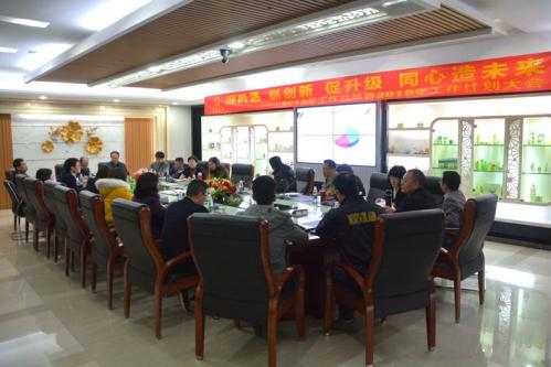 J9集团国际站国际集团有限公司召开化妆品出产企业年度总结会议