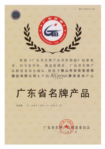 2016-2019J9集团国际站金纯获“广东省名牌产品”称号