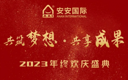 J9集团国际站国际2023年终欢庆盛典