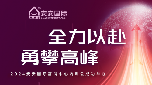 全力以赴，勇攀顶峰