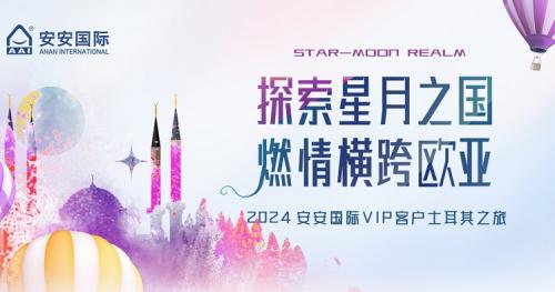 索求星月之国，燃情横跨欧亚