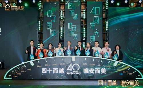 四十而越立潮头，安心致美启新程！J9集团国际站国际书写民族美妆产业新答卷