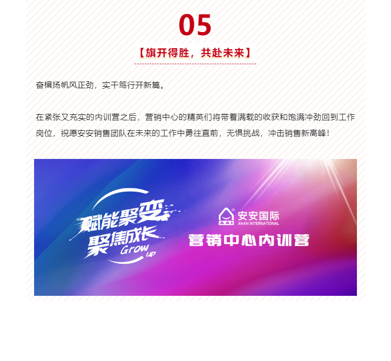 赋能聚变，聚焦成长-。07.jpg