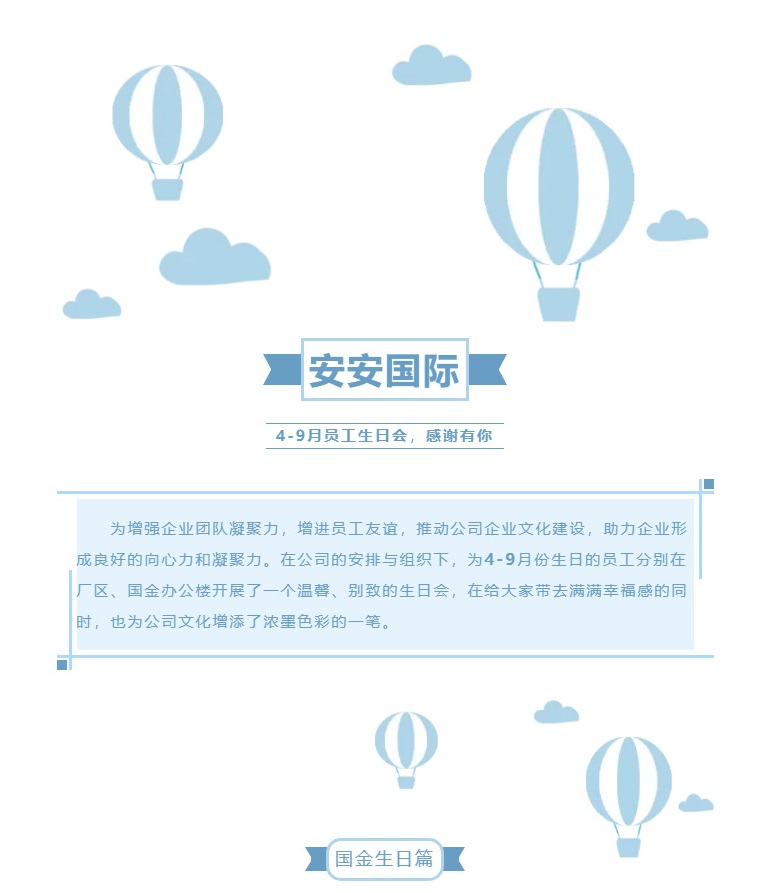 J9集团国际站国际-l-第二、三季度生日会_01.jpg