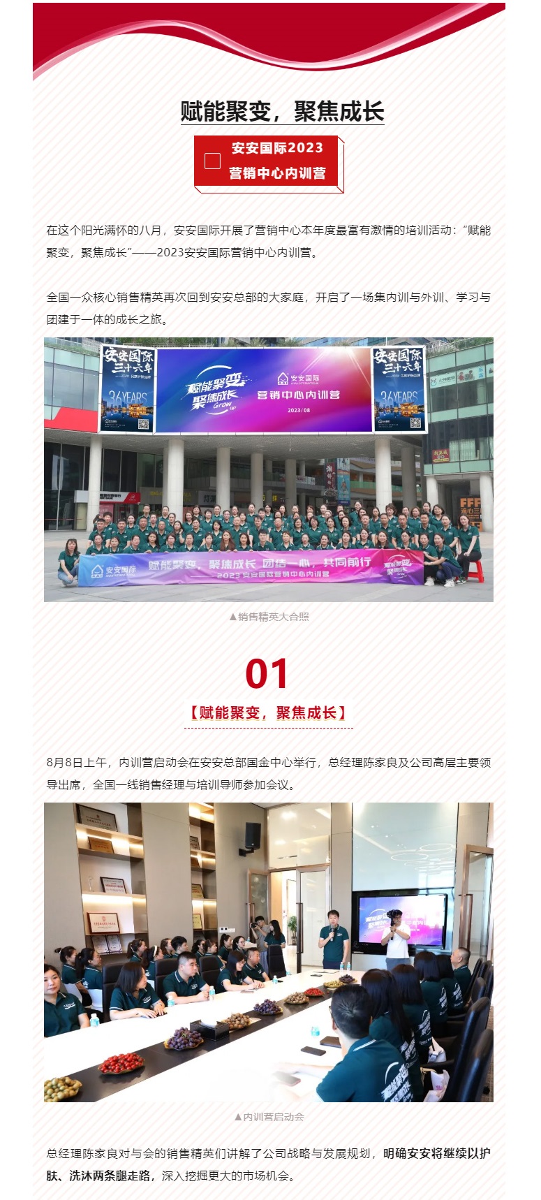 赋能聚变，聚焦成长-。01.jpg