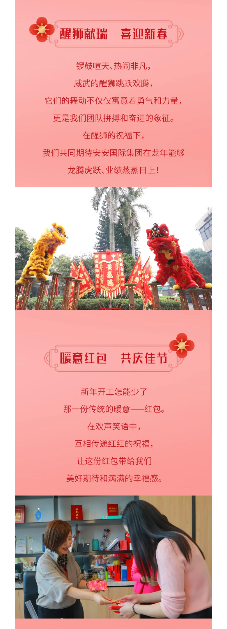 龙腾狮跃，共铸鲜丽将来！2_03.jpg