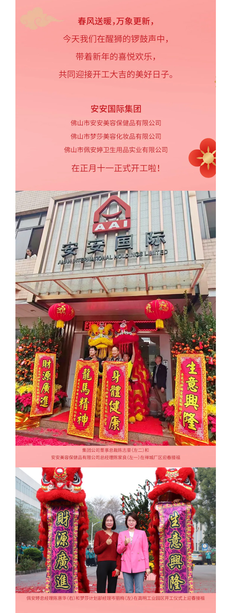 龙腾狮跃，共铸鲜丽将来！2_02.jpg